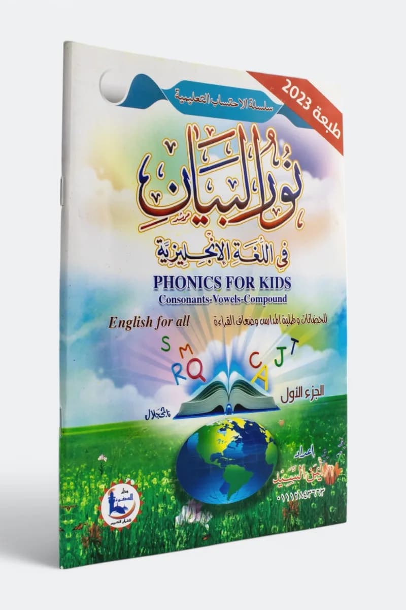 Nour Al-Bayan English