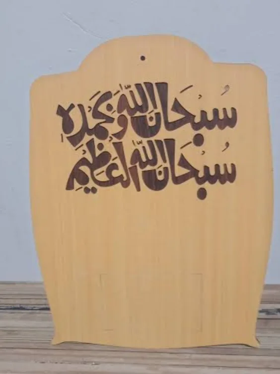 نتيجة خشب أركيت كبيرة بالآيات